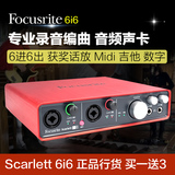 福克斯特Focusrite Scarlett 6i6 专业录音声卡USB音频接口话放