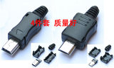 mini迷你Micro USB公头母接头插头座接口DIY数据线充电线接线端子