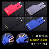 台湾PNS台球伙伴露指手套精品台球三指手套桌球防滑吸汗手套