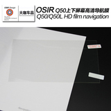 英菲尼迪Q50/Q50L汽车导航保护膜 防指纹车载DVD高清屏幕保护贴膜