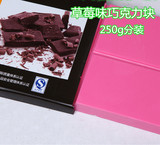 手工DIY烘培巧克力块原料 草莓味巧克力块 250g分装 含代可可脂