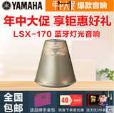 Yamaha/雅马哈 LSX-170  灯光一体蓝牙台式音箱床头低音炮音响