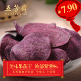 五芳斋紫薯脆片70g 原味地瓜干果干紫薯条地瓜条 办公室零食小吃