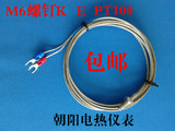 M6螺钉式热电偶　E型　K型 PT100温度传感器 温控仪探头 0.5-5米