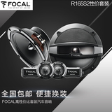 FOCAL劲浪汽车音响6.5寸套装喇叭全频高音头中低音扬声器R-165S2