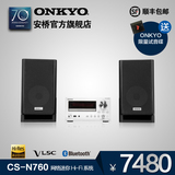 Onkyo/安桥 CS-N760 Hifi迷你音响组合 CD/蓝牙/网络 N755升