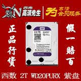 【西南高清先生】WD/西部数据 WD20PURX2TB紫盘 视频监控专用硬盘