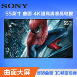 Sony/索尼 KD-55S8500C 55英寸曲面4K高清液晶网络3D智能电视
