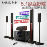 SNSIR/申士 Y21无线蓝牙同轴家庭影院5.1音响套装 客厅电视音箱