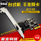 SSU台式机电脑独立网卡PCI-E千兆网卡1000M有线网卡PCI-E内置网卡