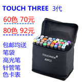 正品包邮马克笔Touch three 3代双头酒精油性笔套装60色80色包邮