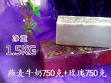 玫瑰手工皂750g+燕麦牛奶手工皂750g双拼切皂云南精油皂批发正品