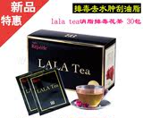 全球首发！日本直邮rapas 重磅出击lala tea消脂排毒花茶30包