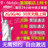 美国T-mobile电话卡 手机卡 上网卡 Ultra30天无限上网/通话/短信
