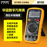 华谊数字万用表4位半高精度万能表MY65多用表电容测试仪正品