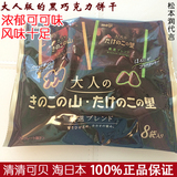 【东京代购】日本/明治製菓 竹笋山和蘑菇山黑巧克力大礼包8袋入