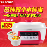 Tonze/天际 DGD18-18DWG燕窝电炖盅隔水电炖锅白瓷煲汤锅一锅三胆