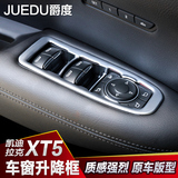 凯迪拉克XT5车窗升降开关装饰框 扶手按键贴片亮片 汽车改装专用