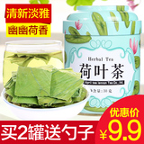 【买2送勺】四月茶侬花草茶清新荷叶茶30g罐新鲜精选干荷叶花茶叶