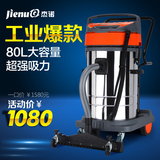 杰诺 JN301-80L-3保障超强功率3000W仓库工厂干湿两用工业吸尘器