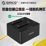 ORICO 2.5/3.5寸双盘位USB3.0移动硬盘盒座 脱机拷贝笔记本硬盘座