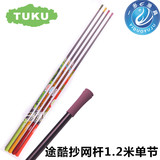 正品途酷抄网杆TUKU 1.2米全碳素单节竞技抄网竿 超轻超硬玉柄