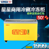 XINGX/星星 SD/SC-328JY圆弧门 冷藏冷冻柜 冰柜卧式 商用展示柜