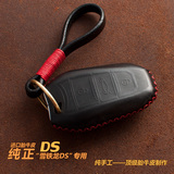 雪铁龙C4L/C3-XR/DS5/DS5LS/DS6汽车钥匙包专用真皮智能钥匙套壳