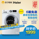 Haier/海尔 EG8012B29WC 8公斤大容量全自动变频滚筒洗衣机杀菌