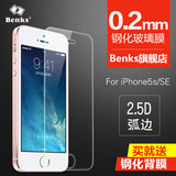 Benks iphone5s贴膜 苹果5se钢化玻璃膜手机贴膜iPhone SE高清蓝
