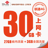 江苏联通4G3G上网卡30G流量资费卡手机电脑无漫游南京徐州扬州