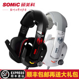 Somic/硕美科 G909 震动7.1 游戏耳机 头戴式 USB电脑耳麦 重低音