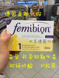 德国代购femibion1段孕妇叶酸及维生素30粒备孕至孕12周孕妇专用