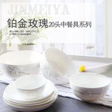 和风餐具套装日式家用碗碟 陶瓷礼物中式20头铂金玫瑰 6人用实惠