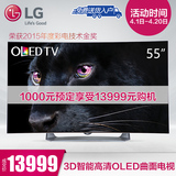 LG 55EG9100-CB 55吋曲面3D智能网络电视 IPS硬屏液晶电视 58 60