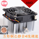 台式机电脑 CPU风扇散热器 AMD 铜芯 静音 4针/线 PWM温控调速