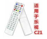 云视频超清机联通专用乐视TV 网络机顶盒遥控器LETV-C21 遥控设备