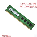 Crucial MT 美光 镁光4G DDR3 1333MHZ 4GB台式机电脑三代内存条