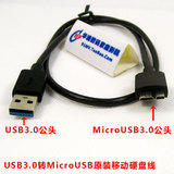 原装 usb3.0转micro3.0 手机平板移动硬盘数据线 黑色/白色 50CM