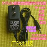 5v0.6A/5V1A电源适配器 华为 迅捷 TP 水星路由器 猫电源 小头3.5