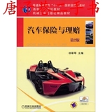 正版二手 汽车保险与理赔(第2版)/ 祁翠琴 机械工业出版社
