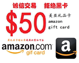 美国亚马逊礼品卡 Amazon Gift Card 50美金及任意面值