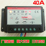 太阳能控制器12V/24V 40A通用  家用控制器 电量状态指示