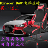 迪锐克斯上海实体店 DXRACER DA02 DA01  电脑椅 电竞椅 可躺椅