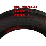 新大洲本田踏板摩托车轮胎100/90-10五羊本田摩托车真空胎9010010