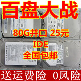 希捷80/160/250/320/500G拆机硬盘 台式机并口 串口硬盘 IDE/SATA