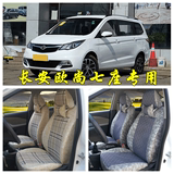 长安欧尚七座CX70专用座套2016款专车定制亚麻布艺汽车全包座椅套