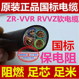 ZR-KVVR3芯4芯5芯X16平方+1铜芯国标线软护套线电线电缆YJV22RVVZ