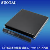 USB 3.0转SATA笔记本12.7mm串口SATA光驱通用外置移动光驱盒