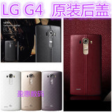 LG G4原装后盖lgg4手机壳818手机套H815保护真皮后盖F500真皮后盖